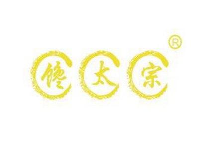 馋太宗