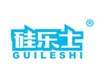 硅乐士