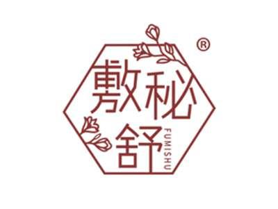 敷秘舒
