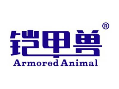 铠甲兽ARMOREDANIMAL