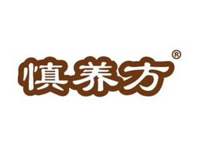 慎养方