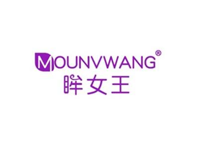 眸女王