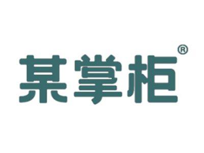 某掌柜