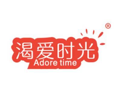 渴爱时光ADORETIME