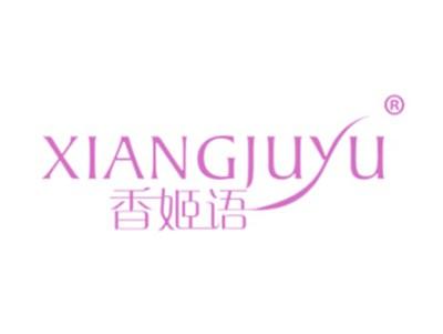 香姬语XIANGJUYU