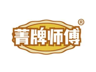 菁牌师傅