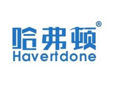 哈弗顿HAVERTDONE