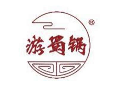 游蜀锅