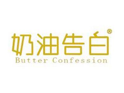 奶油告白BUTTERCONFESSION