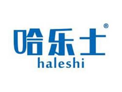 哈乐士