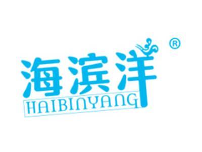 海滨洋