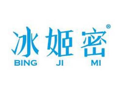 冰姬密