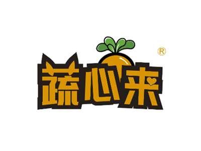 蔬心来