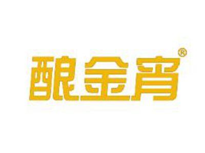 酿金宵
