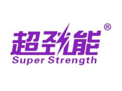 超劲能SUPERSTRENGTH