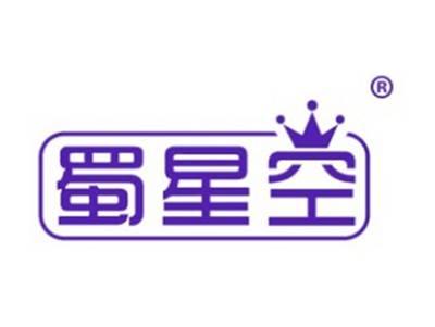 蜀星空
