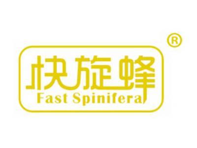 快旋蜂FASTSPINIFERA