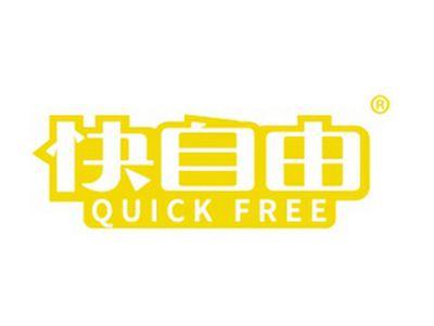 快自由QUICKFREE