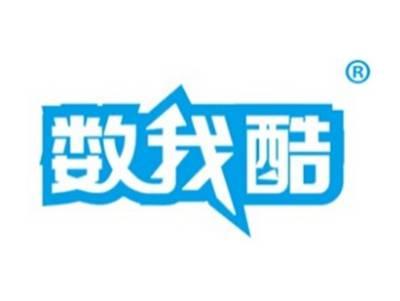数我酷