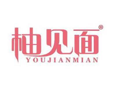 柚见面