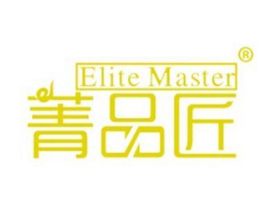 菁品匠ELITEMASTER