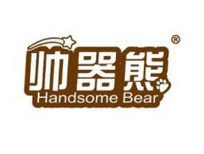 帅器熊HANDSOMEBEAR
