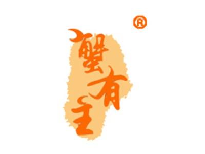 蟹有主
