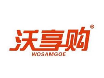 沃享购WOSAMGOE