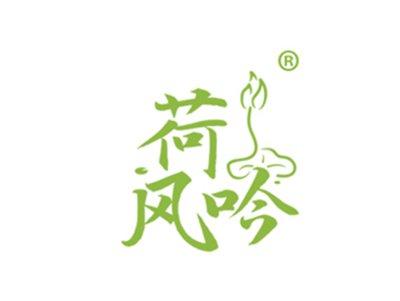 荷风吟