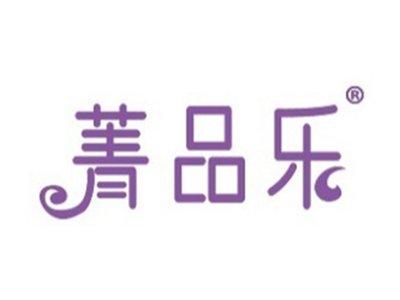 菁品乐