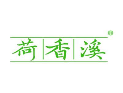 荷香溪