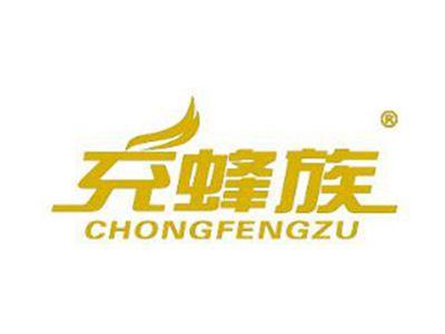 充蜂族