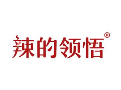 辣的领悟