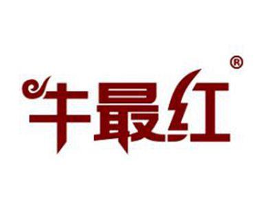 牛最红
