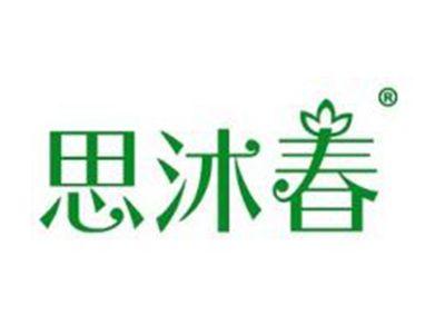 思沐春