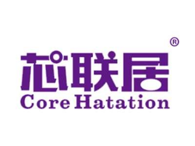 芯联居COREHATATION