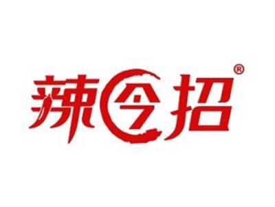 辣今招