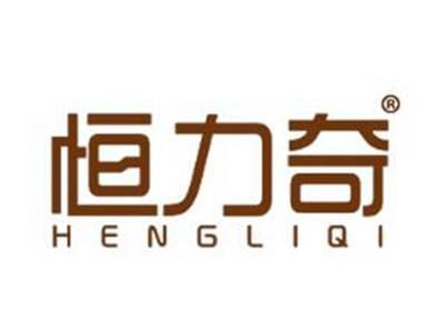 恒力奇