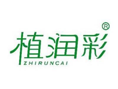 植润彩