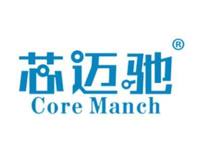 芯迈驰COREMANCH