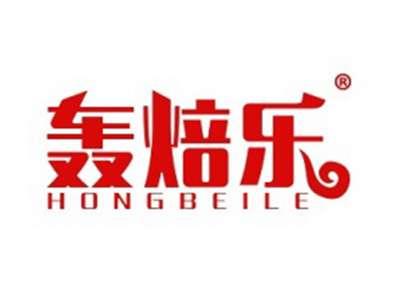 轰焙乐