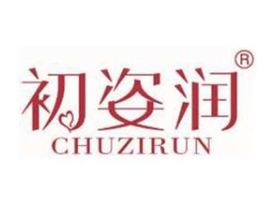 初姿润