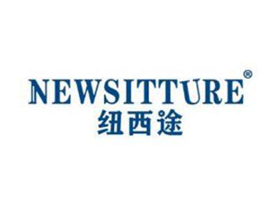 纽西途