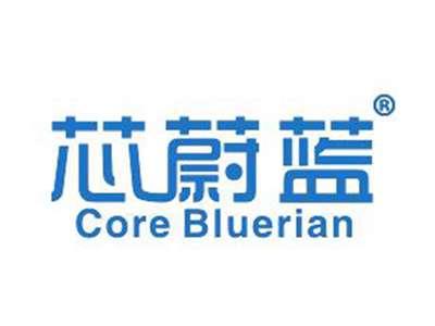 芯蔚蓝COREBLUERIAN