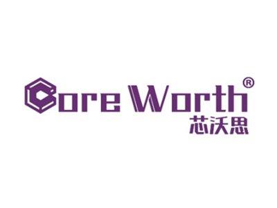 芯沃思COREWORTH