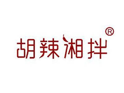 胡辣湘拌