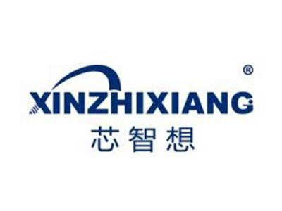芯智想