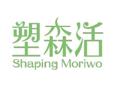 塑森活SHAPINGMORIWO