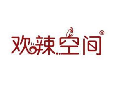 欢辣空间