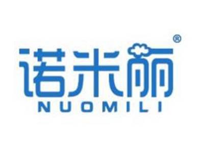 诺米丽